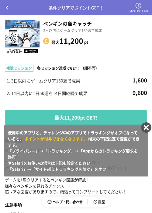 ペンギンの魚キャッチの掲載記録画像（Powl（AppDriver）・2026年7月28日）