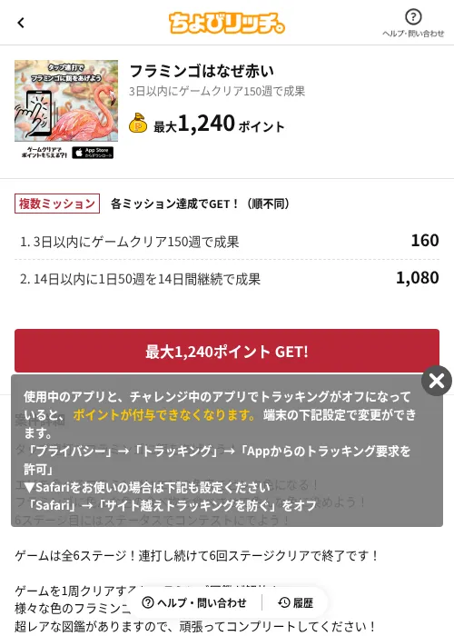 フラミンゴはなぜ赤いの掲載記録画像（ちょびリッチ（AppDriver）・2026年7月28日）