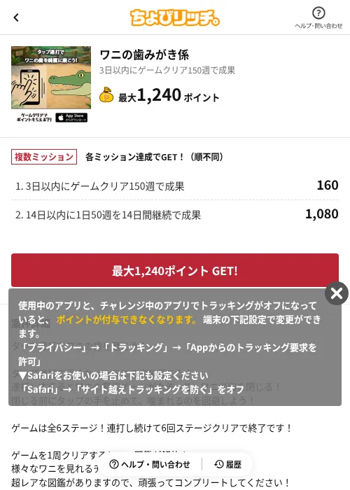 ワニの歯みがき係の掲載記録画像（ちょびリッチ（AppDriver）・2026年7月28日）