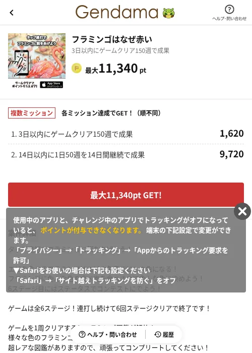 フラミンゴはなぜ赤いの掲載記録画像（げん玉（AppDriver）・2026年7月28日）