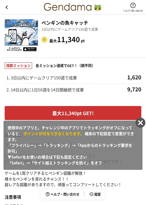 ペンギンの魚キャッチの掲載記録画像（げん玉（AppDriver）・2026年7月28日）