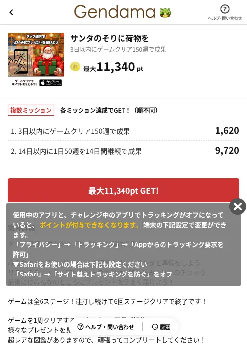 サンタのそりに荷物をの掲載記録画像（げん玉（AppDriver）・2026年7月28日）