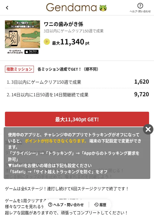 ワニの歯みがき係の掲載記録画像（げん玉（AppDriver）・2026年7月28日）