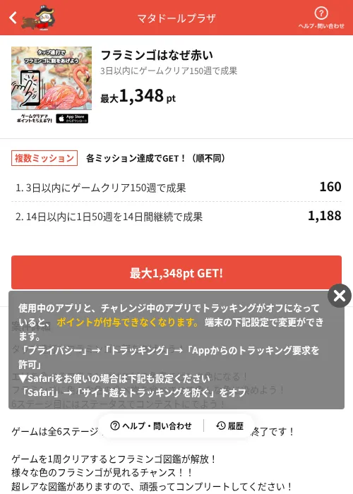 フラミンゴはなぜ赤いの掲載記録画像（MIKOSHI（AppDriver）・2026年7月28日）