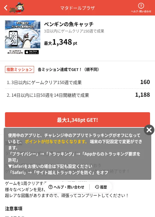 ペンギンの魚キャッチの掲載記録画像（MIKOSHI（AppDriver）・2026年7月28日）