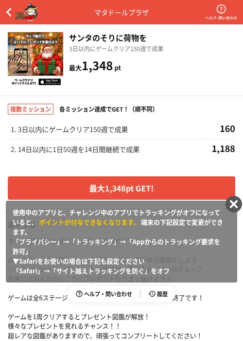 サンタのそりに荷物をの掲載記録画像（MIKOSHI（AppDriver）・2026年7月28日）