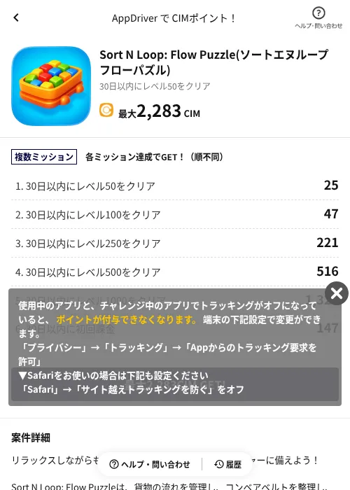 Sort N Loop: Flow Puzzle(ソートエヌループフローパズル)の掲載記録画像(COINCOME(AppDriver)・2026年7月28日)