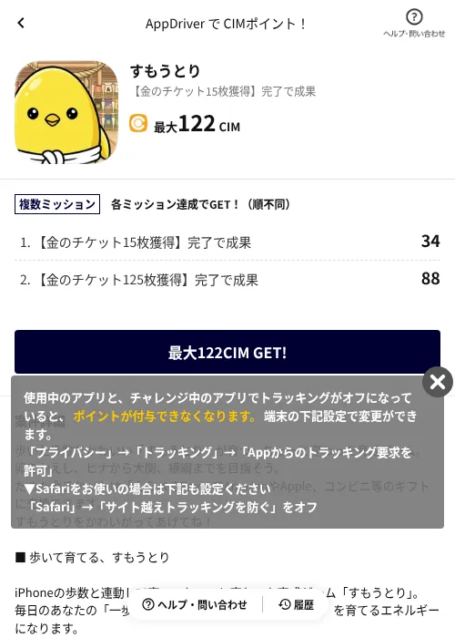 すもうとりの掲載記録画像（COINCOME（AppDriver）・2026年7月28日）
