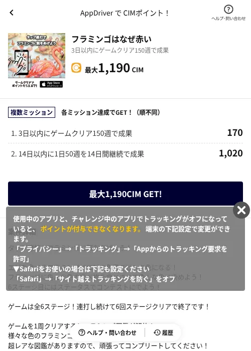 フラミンゴはなぜ赤いの掲載記録画像（COINCOME（AppDriver）・2026年7月28日）