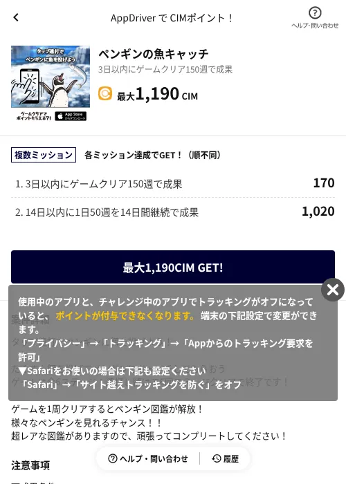 ペンギンの魚キャッチの掲載記録画像（COINCOME（AppDriver）・2026年7月28日）