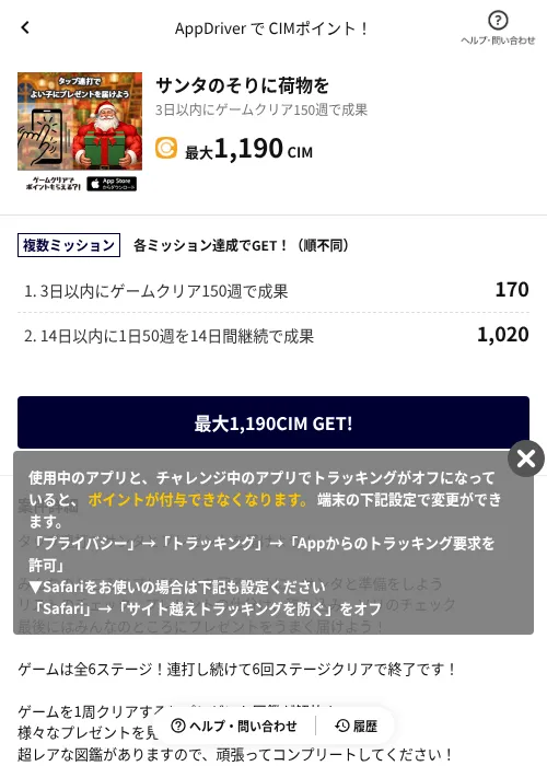 サンタのそりに荷物をの掲載記録画像（COINCOME（AppDriver）・2026年7月28日）