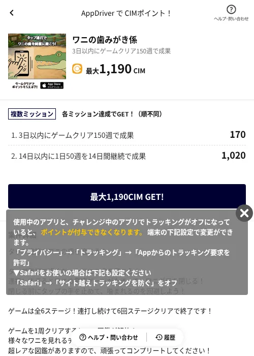 ワニの歯みがき係の掲載記録画像（COINCOME（AppDriver）・2026年7月28日）