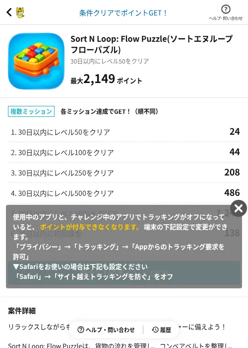Sort N Loop: Flow Puzzle(ソートエヌループフローパズル)の掲載記録画像(GMOポイ活(AppDriver)・2026年7月28日)