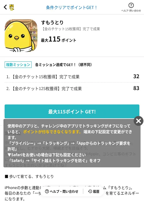 すもうとりの掲載記録画像（GMOポイ活（AppDriver）・2026年7月28日）