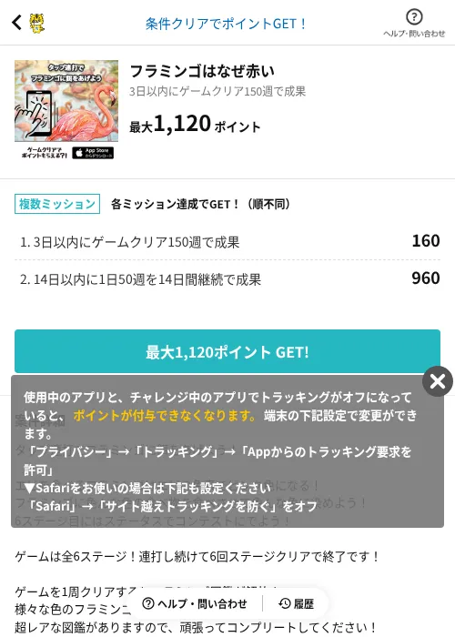 フラミンゴはなぜ赤いの掲載記録画像（GMOポイ活（AppDriver）・2026年7月28日）
