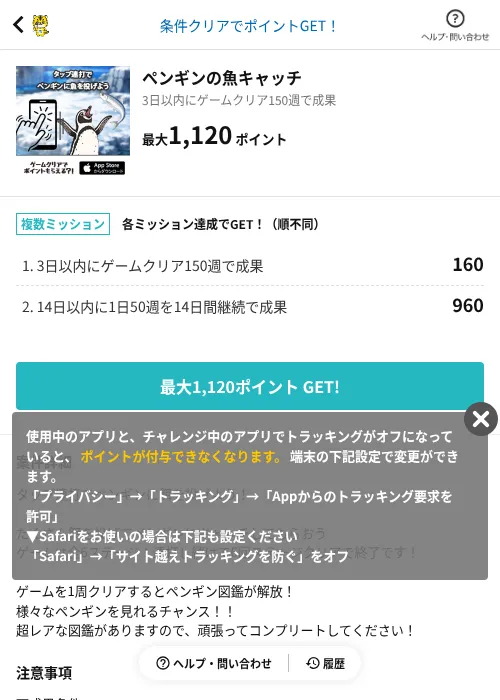 ペンギンの魚キャッチの掲載記録画像（GMOポイ活（AppDriver）・2026年7月28日）