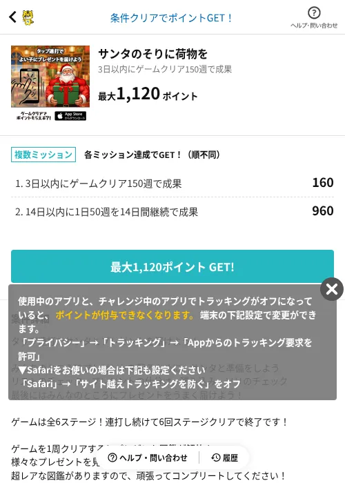 サンタのそりに荷物をの掲載記録画像（GMOポイ活（AppDriver）・2026年7月28日）