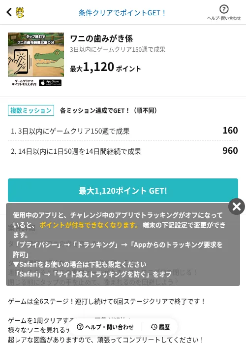 ワニの歯みがき係の掲載記録画像（GMOポイ活（AppDriver）・2026年7月28日）