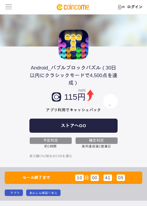 Android_バブルブロックパズル(30日以内にクラシックモードで4,500点を達成)の掲載記録画像(COINCOME・2026年7月28日)