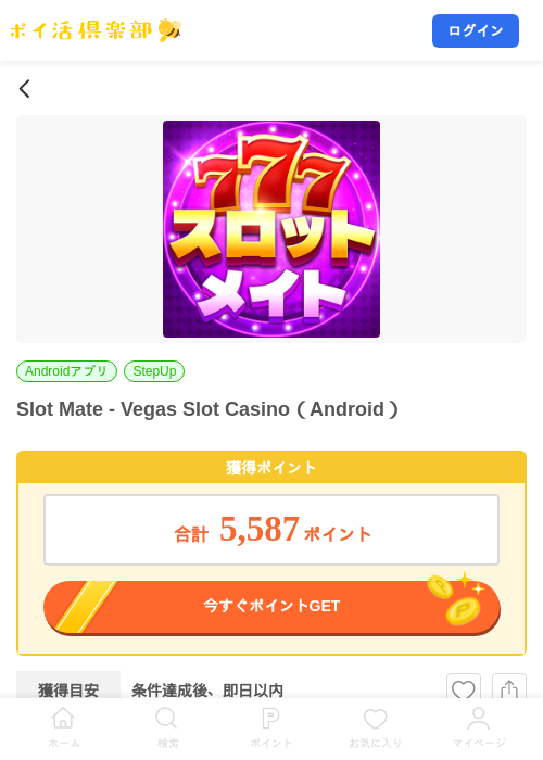 Slot Mate - Vegas Slot Casino（Android）の掲載記録画像（ポイ活倶楽部・2026年7月28日）