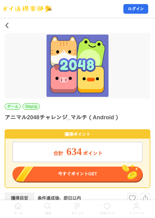 アニマル2048チャレンジ_マルチ（Android）の掲載記録画像（ポイ活倶楽部・2026年7月29日）