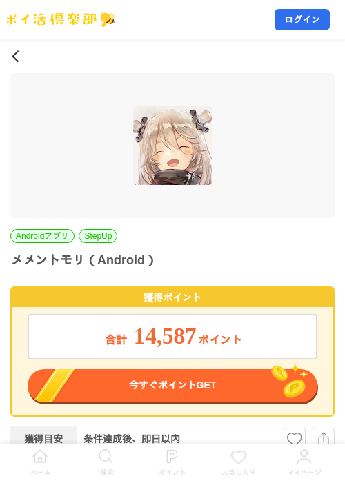 メメントモリ（Android）の掲載記録画像（ポイ活倶楽部・2026年8月5日）