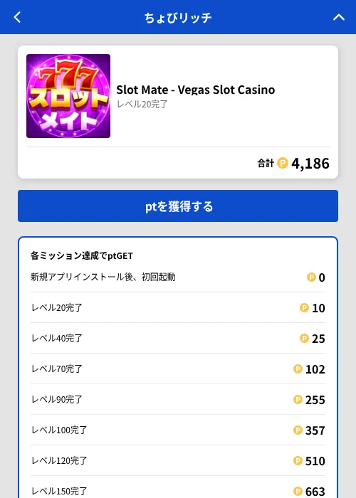 Slot Mate - Vegas Slot Casinoの掲載記録画像(ちょびリッチ(GF Rewards)・2026年7月28日)