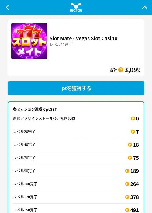 Slot Mate - Vegas Slot Casinoの掲載記録画像（ワラウ（GF Rewards）・2026年7月28日）