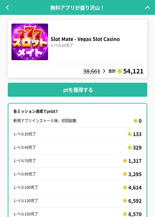 Slot Mate - Vegas Slot Casinoの掲載記録画像（げん玉（GF Rewards）・2026年7月28日）
