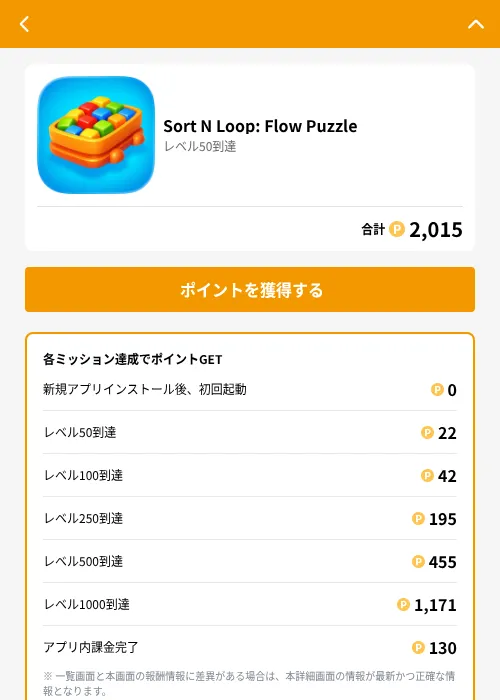 Sort N Loop: Flow Puzzleの掲載記録画像(GMOポイ活(GF Rewards)・2026年7月28日)