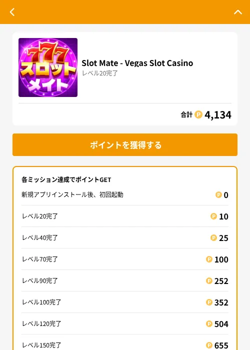 Slot Mate - Vegas Slot Casinoの掲載記録画像(GMOポイ活(GF Rewards)・2026年7月28日)