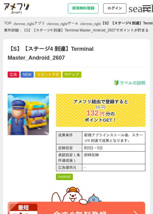 【S】【ステージ4 到達】Terminal Master_Android_2607の掲載記録画像(アメフリ・2026年7月28日)
