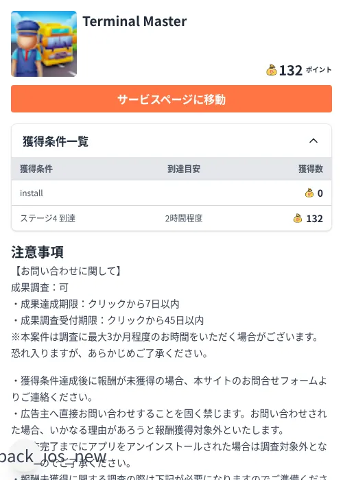 Terminal Masterの掲載記録画像（ちょびリッチ（Zucks）・2026年7月28日）