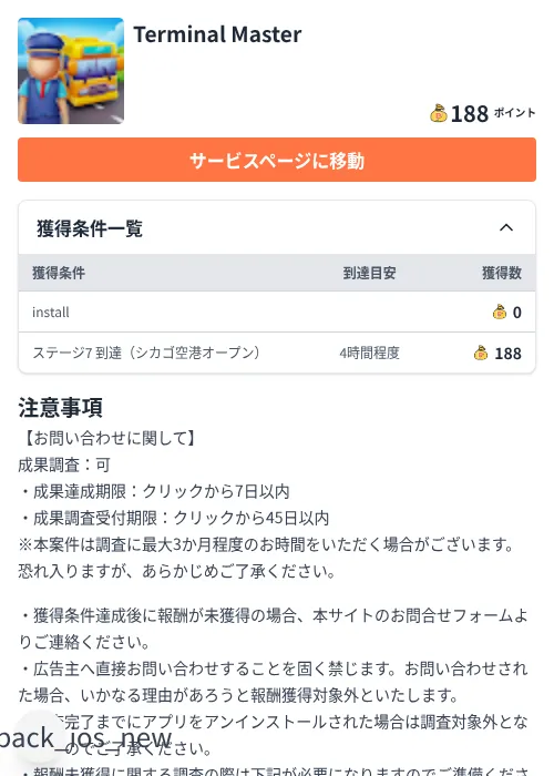 Terminal Masterの掲載記録画像(ちょびリッチ(Zucks)・2026年7月28日)