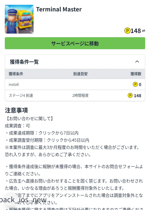 Terminal Masterの掲載記録画像（ハピタス（Zucks）・2026年7月28日）