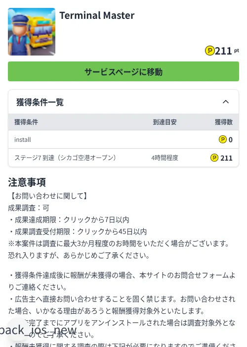 Terminal Masterの掲載記録画像（ハピタス（Zucks）・2026年7月28日）