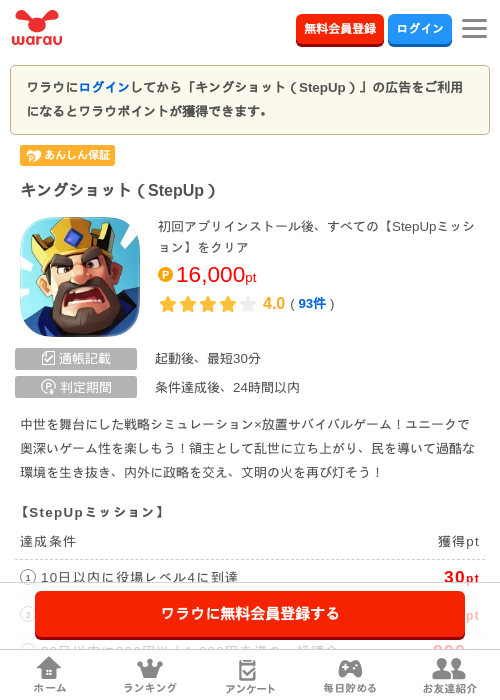 キングショット（StepUp）の掲載記録画像（ワラウ・2026年7月28日）