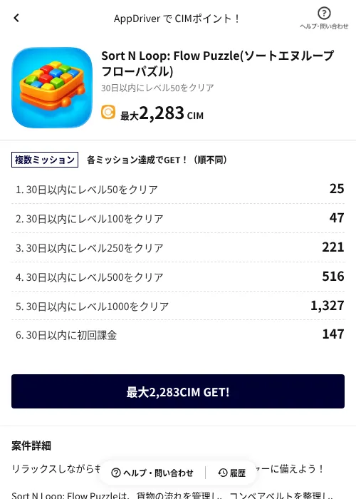 Sort N Loop: Flow Puzzle(ソートエヌループフローパズル)の掲載記録画像（COINCOME（AppDriver）・2026年7月28日）