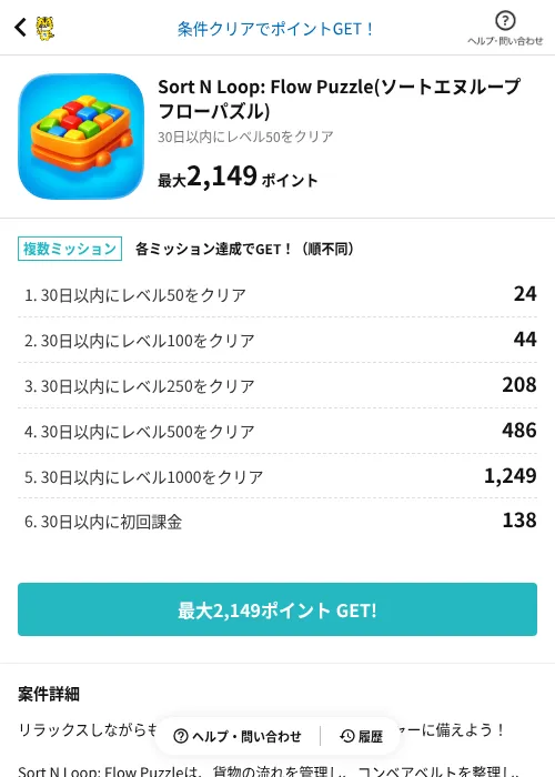 Sort N Loop: Flow Puzzle(ソートエヌループフローパズル)の掲載記録画像（GMOポイ活（AppDriver）・2026年7月28日）