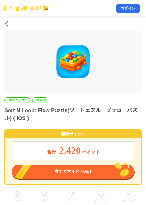 Sort N Loop: Flow Puzzle(ソートエヌループフローパズル)（iOS）の掲載記録画像（ポイ活倶楽部・2026年7月28日）