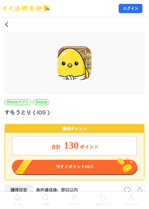 すもうとり（iOS）の掲載記録画像（ポイ活倶楽部・2026年7月29日）