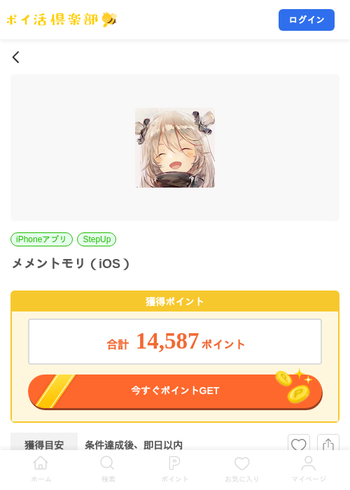 メメントモリ（iOS）の掲載記録画像（ポイ活倶楽部・2026年8月4日）