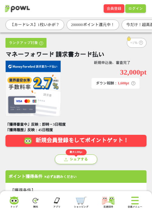 マネーフォワード 請求書カード払いの掲載記録画像（Powl・2026年7月28日）