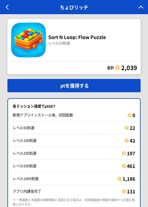 Sort N Loop: Flow Puzzleの掲載記録画像(ちょびリッチ(GF Rewards)・2026年7月29日)