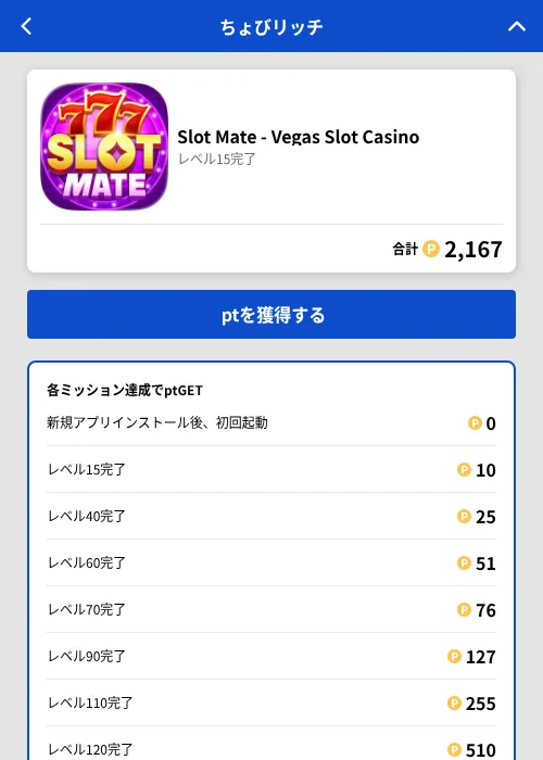 Slot Mate - Vegas Slot Casinoの掲載記録画像(ちょびリッチ(GF Rewards)・2026年7月29日)