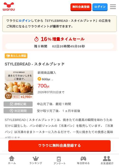 STYLEBREAD - スタイルブレッドの掲載記録画像(ワラウ・2026年7月29日)