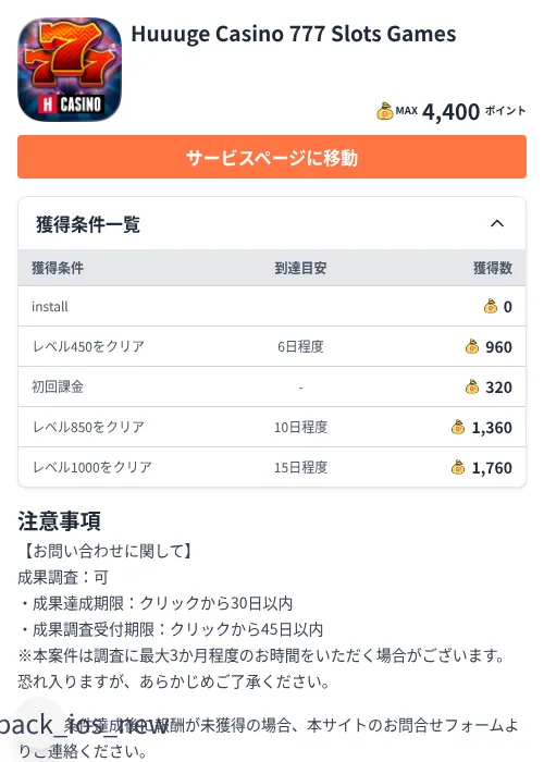 Huuuge Casino 777 Slots Gamesの掲載記録画像（ちょびリッチ（Zucks）・2026年7月29日）