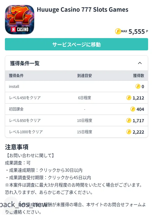 Huuuge Casino 777 Slots Gamesの掲載記録画像(モッピー(Zucks)・2026年7月29日)