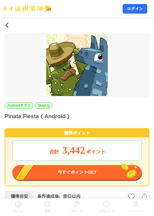 Pinata Fiesta（Android）の掲載記録画像（ポイ活倶楽部・2026年7月29日）