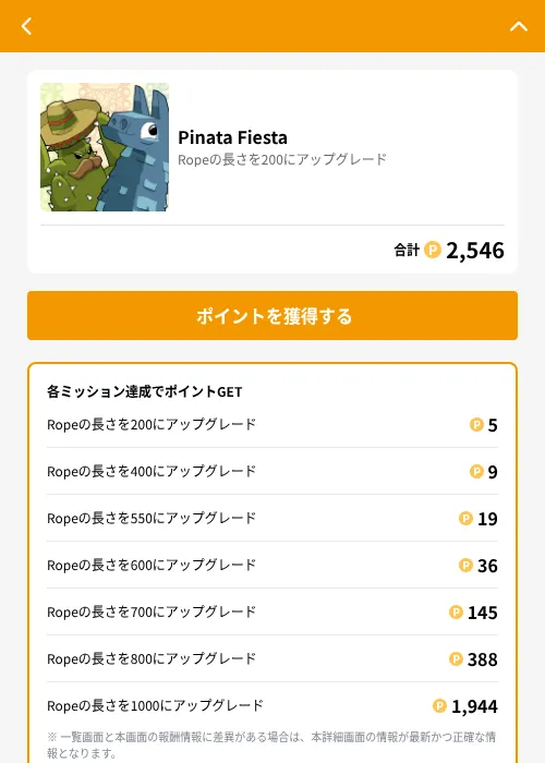Pinata Fiestaの掲載記録画像（GMOポイ活（GF Rewards）・2026年7月29日）